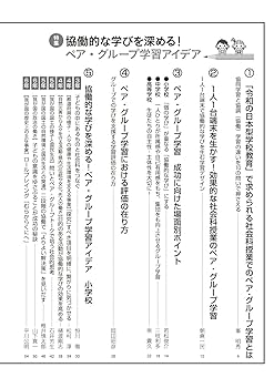 社会科教育 2022年 08月号 (協働的な学びを深める! ペア